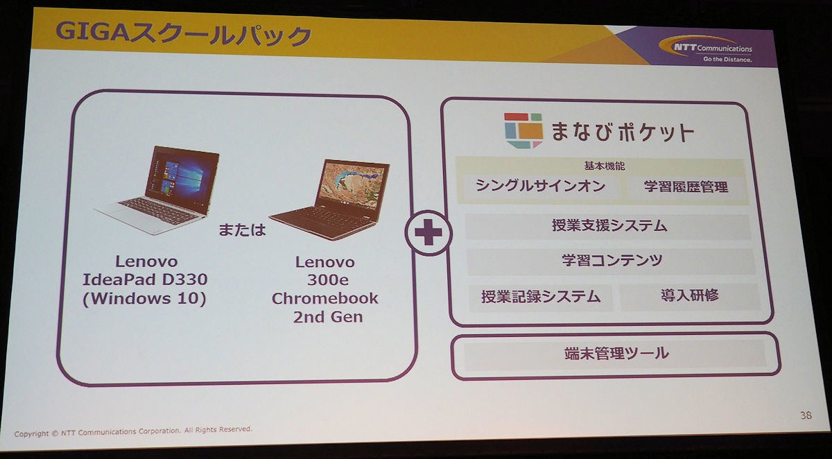 レノボとntt Comがpcとクラウドをセットにした Gigaスクールパック マイナビニュース