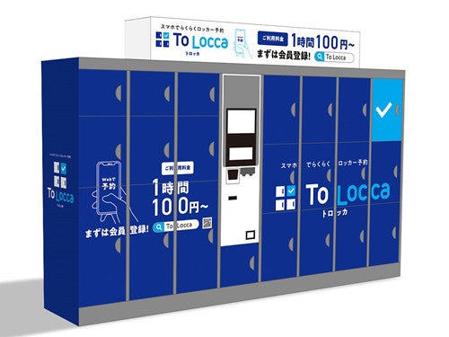 Jr東日本 To Locca コインロッカー予約サービス 11駅で3 25開始 マイナビニュース