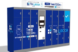 JR東日本「To Locca」コインロッカー予約サービス、11駅で3/25開始