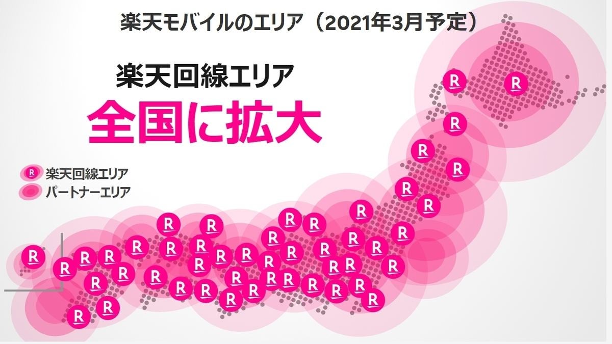 エリア 楽天 楽天回線エリアやパートナー回線エリアがどの地域なのか知りたい、回線が繋がらないなど質問や要望がある場合、どうしたらいいですか