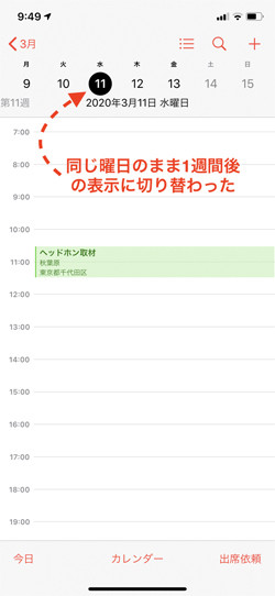 Iphoneの カレンダー アプリを使って 週単位でスケジュール管理する人のための小技 マイナビニュース