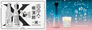 「沢の鶴」×TRINUS、2種類の日本酒を開発！ - クラファンによる先行予約販売開始