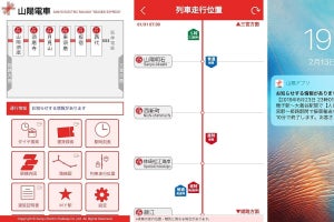 山陽電気鉄道「山陽アプリ」配信開始へ - 列車走行位置も情報提供