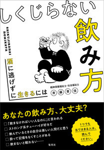 あなたの飲み方、大丈夫? お酒との上手な付き合い方がわかる本が発売