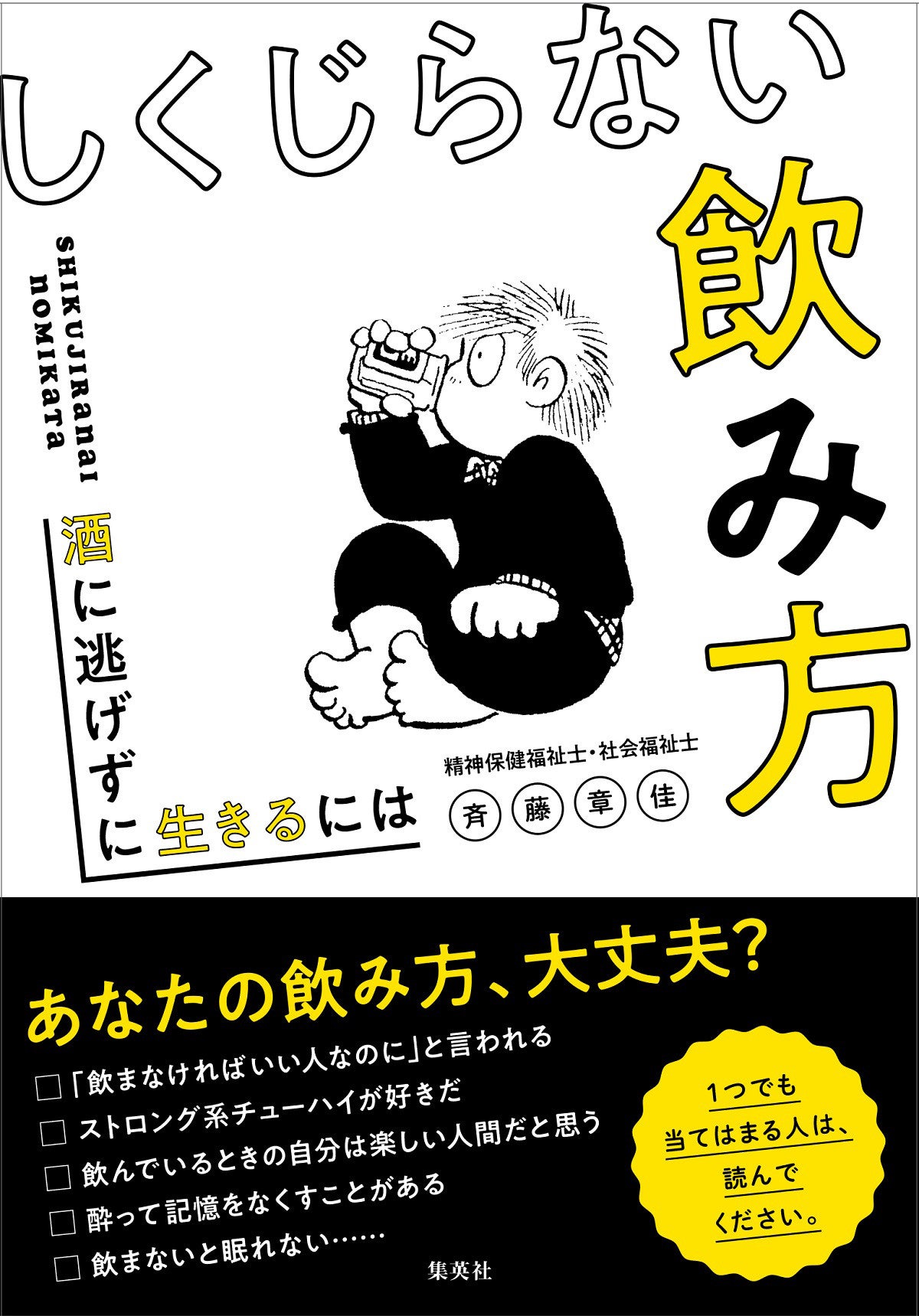 あなたの飲み方 大丈夫 お酒との上手な付き合い方がわかる本が発売 マイナビニュース