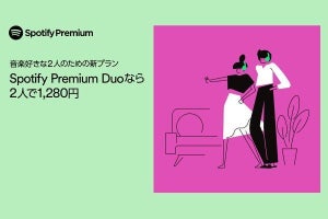 Spotify、同居2人のお得なプレミアムプラン「Spotify Premium DUO」