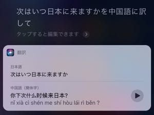 Siriは日本語から外国語の翻訳に使えますか? - いまさら聞けないiPhoneのなぜ