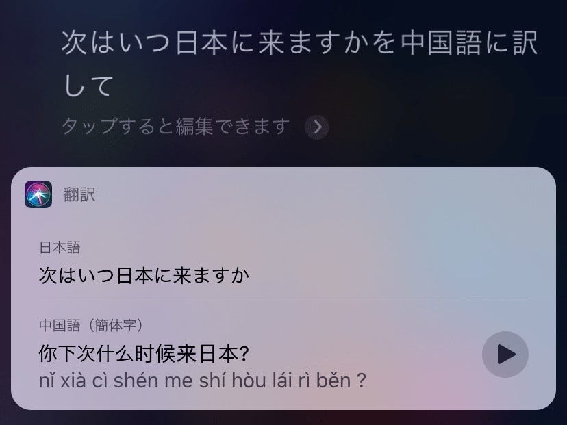 Siriは日本語から外国語の翻訳に使えますか いまさら聞けないiphoneのなぜ マイナビニュース