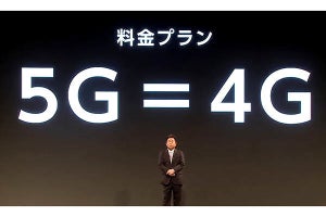 ソフトバンク、5Gサービスを3月27日に開始　料金は実質的に据え置き