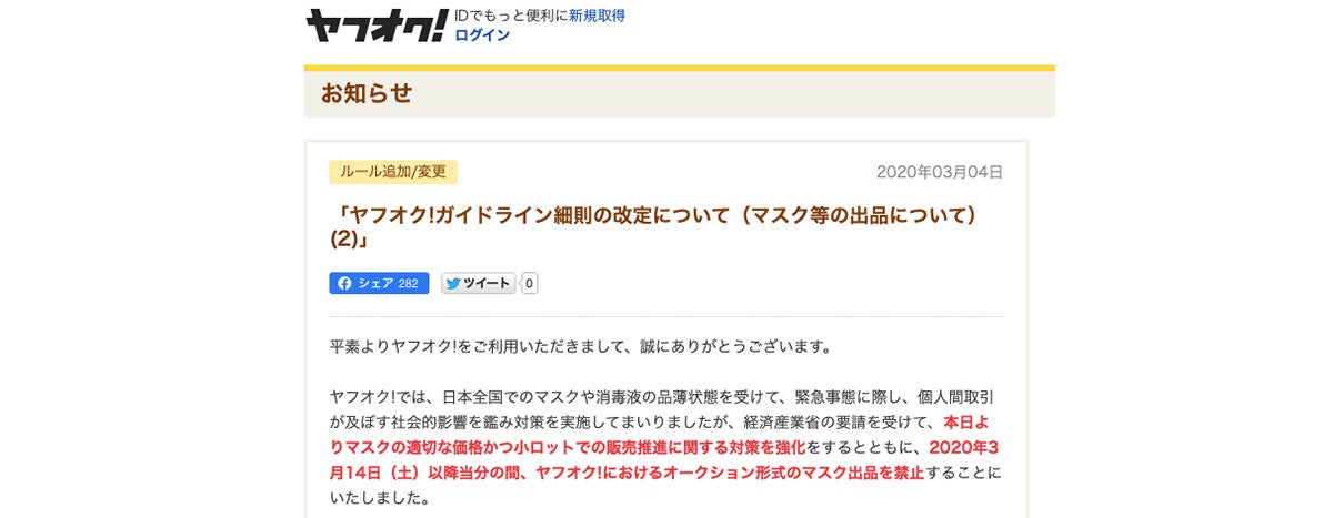 ヤフオク がマスク出品禁止へ 3月14日以降当分の間 マイナビニュース