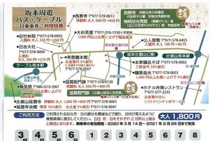 比叡山鉄道・江若交通「坂本周遊バス・ケーブル一日乗車券」発売