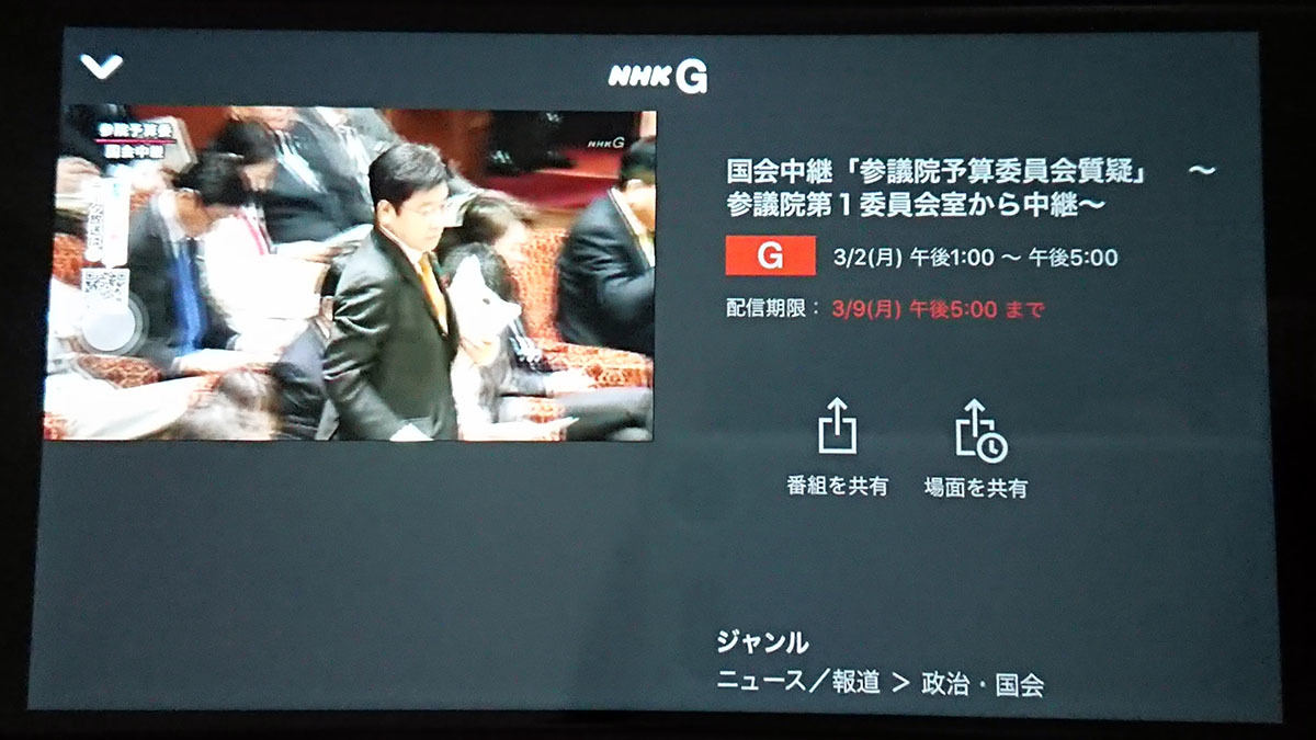 ついに始まった Nhkプラス どう使う 何が見られる 色々試した 2 マイナビニュース