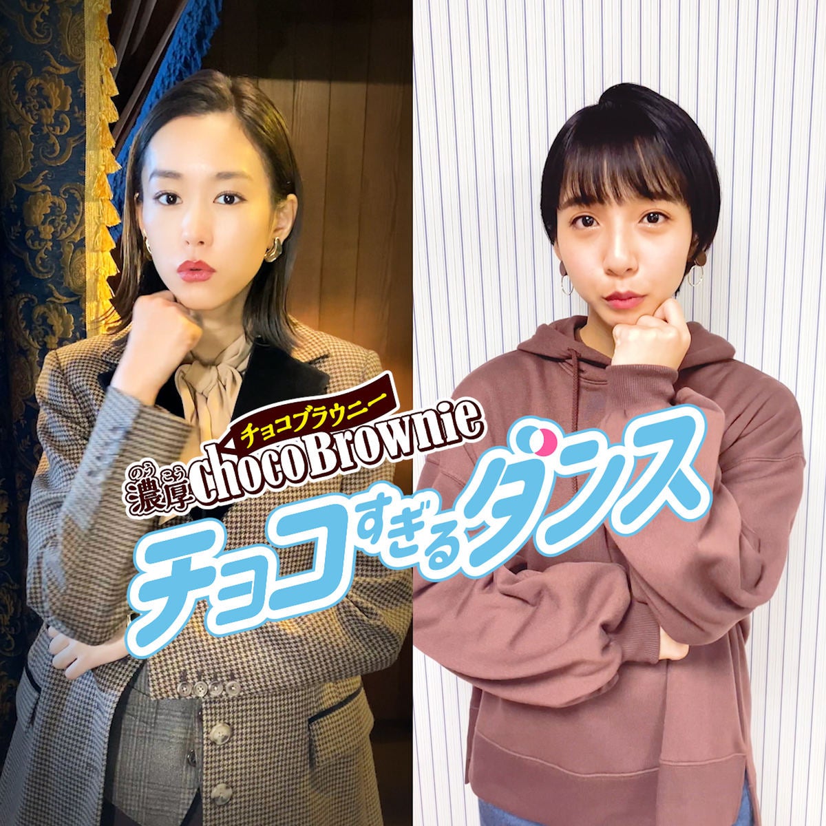 桐谷美玲 初tiktok挑戦で 嬉しい 山之内すずとコラボ マイナビニュース