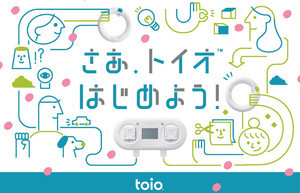 ソニー、ロボットトイ「toio」を5,000円オフにする入学・進学応援キャンペーン