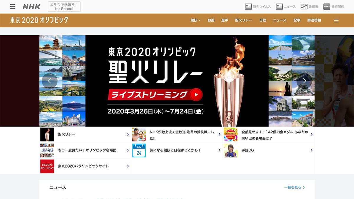 東京オリンピックのNHK BS8K中継種目決定