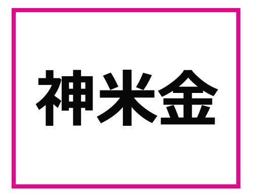 埼玉県民でさえ読めない 埼玉の難読地名クイズ 1 マイナビニュース