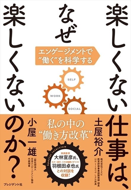 楽しくない仕事は なぜ楽しくないのか エンゲージメントのプロが解説 マイナビニュース