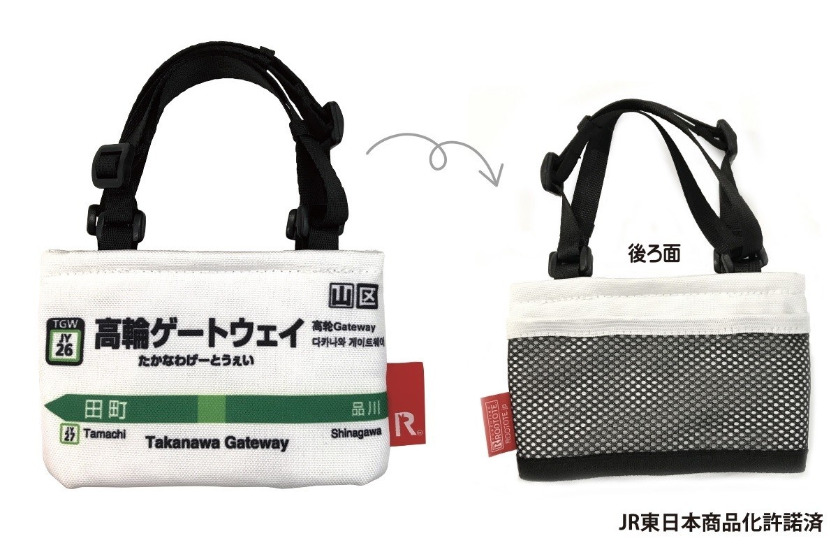 山手線駅名標のミニトートシリーズ 高輪ゲートウェイ駅を追加発売 マイナビニュース