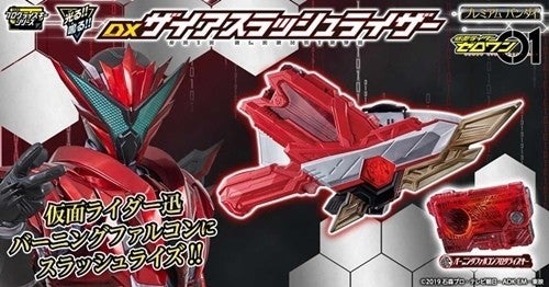 仮面ライダーゼロワン』迅の新たな変身ベルト「ザイアスラッシュ