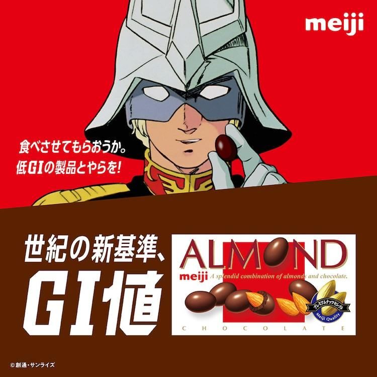 ガンダム 明治アーモンドチョコ ジオン公国官給品 チョコケースが当たる マイナビニュース