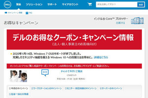 デル、法人向けPCを税別1万円台から販売する「年度末決算セール」