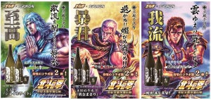 「北斗の拳」のトキやジュウザをイメージした芋焼酎3種が発売