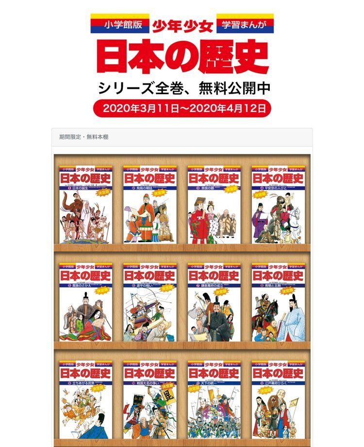 旧石器から平成まで 学習まんが 少年少女日本の歴史 全24巻を無料公開 マイナビニュース