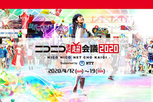 超会議＆闘会議を中止し、ネットイベント「ニコニコネット超会議2020」を開催