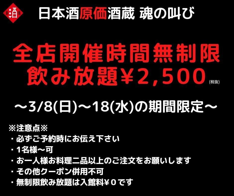 日本酒原価酒蔵 時間無制限飲み放題 を2 500円で提供 獺祭やビールも マイナビニュース