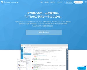 ビジネスチャットツールを期間限定で無償提供 - 伊藤忠テクノソリューションズ