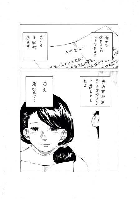 死んだ夫から届く手紙 書いていたのは 家族の再生と優しさ描いた漫画に 泣きました これは泣く の声 マイナビニュース