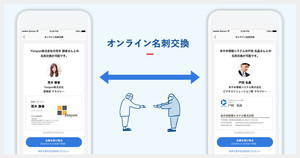 Sansan、テレワーク対応の「オンライン名刺交換機能」
