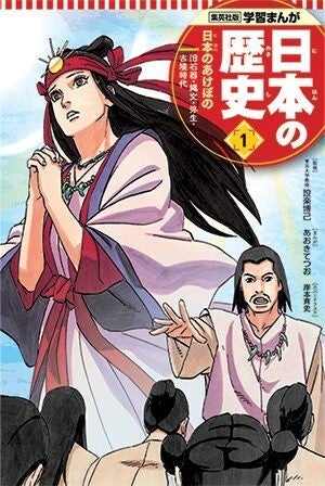 岸本斉史らが表紙描いた集英社の学習まんが 日本の歴史 8巻分を無料公開 マイナビニュース