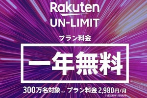 楽天モバイル「Rakuten UN-LIMIT」プラン、先行申し込み対象を拡大