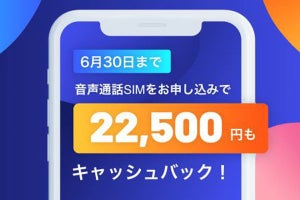 ヤマダ電機とU-NEXTの新MVNOサービス「y.u mobile」開始、22,500円還元も