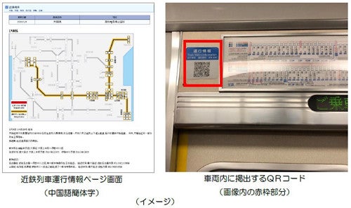 Jr西日本 近鉄 運行情報ページに自動翻訳機能の新技術を導入へ マイナビニュース