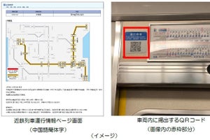 JR西日本・近鉄、運行情報ページに自動翻訳機能の新技術を導入へ