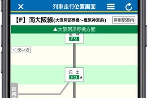 近鉄、南大阪線・吉野線など5路線「列車走行位置」サービスに追加