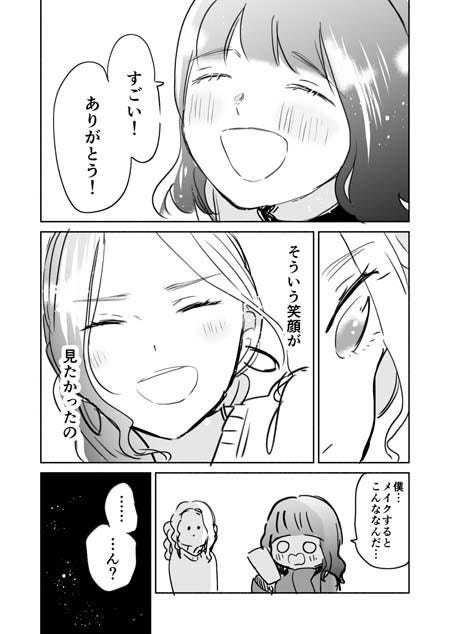 透明人間と同居したら起きたこと 描いた漫画に注目 あなたはどっちだと思う ラストシーンには様々な解釈が マイナビニュース