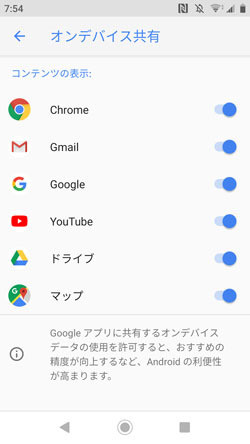 「オンデバイス共有」はオン/オフどちらにすべき?