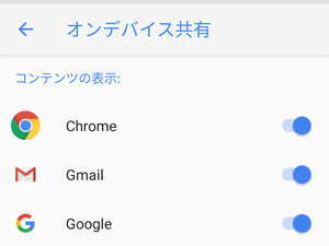 「オンデバイス共有」はオン/オフどちらにすべき? - いまさら聞けないAndroidのなぜ
