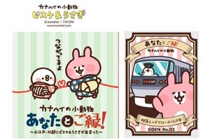 西武鉄道「カナヘイの小動物」で川越PR、40000系ラッピング電車も