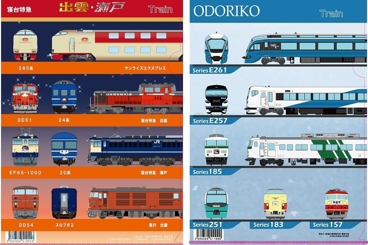 ◇国鉄～JR◇寝台特急「出雲・瀬戸」 歴代車両イラスト A4クリア