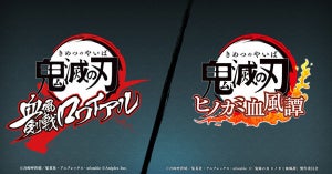 TVアニメ『鬼滅の刃』、アプリ＆家庭用の2大ゲーム化プロジェクト進行中