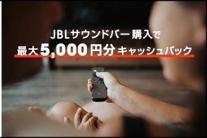 JBL、サウンドバー購入で最大5,000円分キャッシュバック