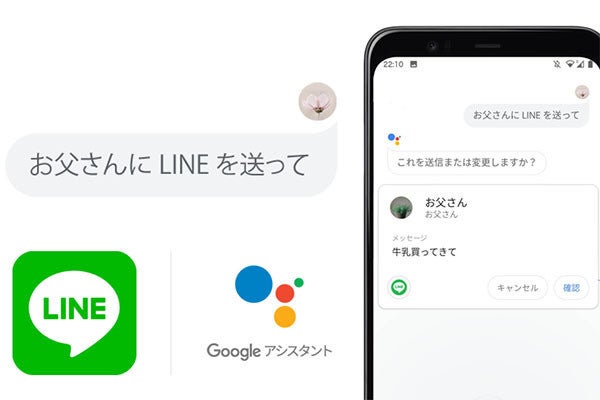 Lineがgoogleアシスタントに対応 スマホに話しかけるだけでメッセージを送受信 マイナビニュース