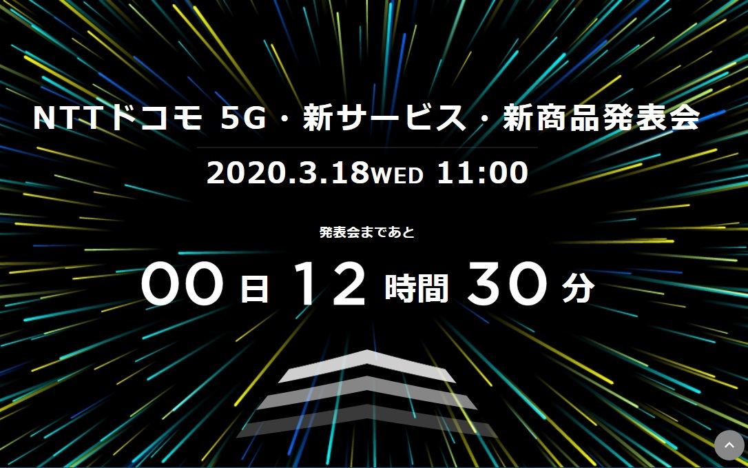 Nttドコモ 3月18日11時から5gサービス発表会 Snsで動画配信 マイナビニュース