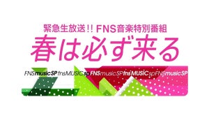 『FNS音楽特番』にEndless SHOCK･関ジャニ∞･SixTONES･乃木坂46ら
