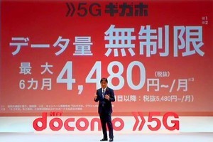 ドコモ「5Gギガホ」プラン、当面はデータ容量の上限なしで使い放題