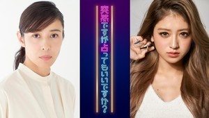 水野美紀＆みちょぱ、フジ新水10バラエティにレギュラー出演